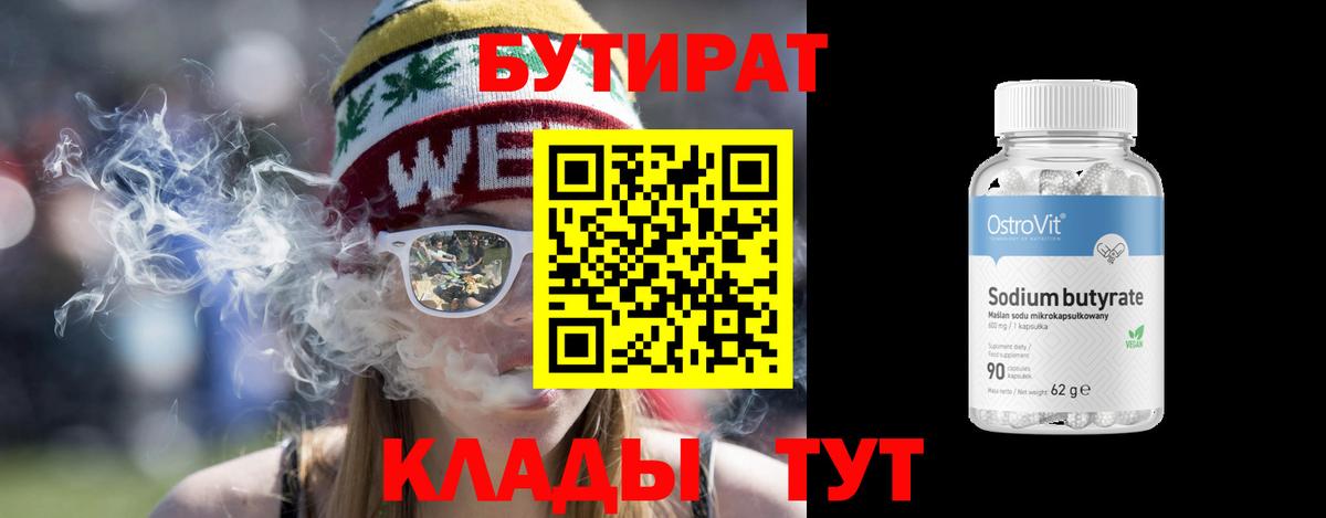 Бутират жидкий экстази Ирбит