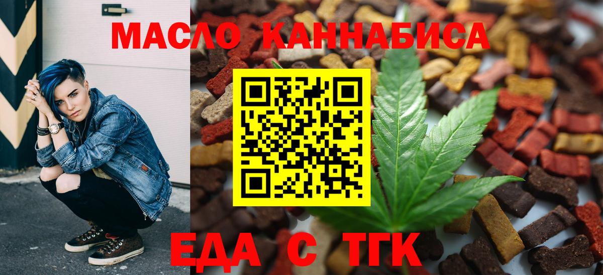 Еда ТГК конопля  Вход с VPN  Ирбит 