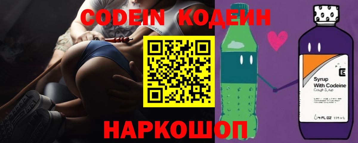 Ирбит  Кодеиновый сироп Lean напиток Lean (лин)  Вход с VPN 