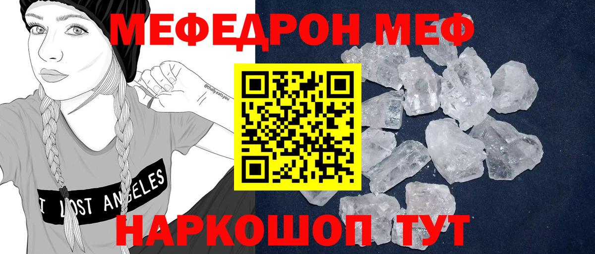 Меф  Ирбит