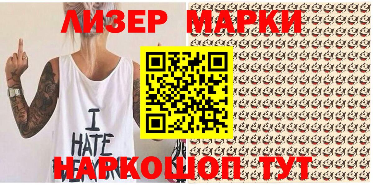 Марки NBOMe  наркотики  Вход с VPN  Наркотические марки 1500мкг  Ирбит  Наркотические марки 1500мкг 
